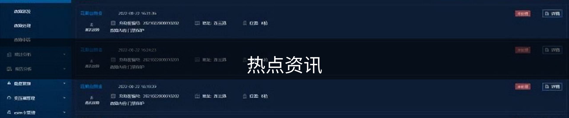 热点资讯